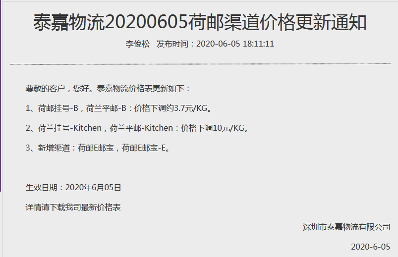荷兰邮政小包价格调整
