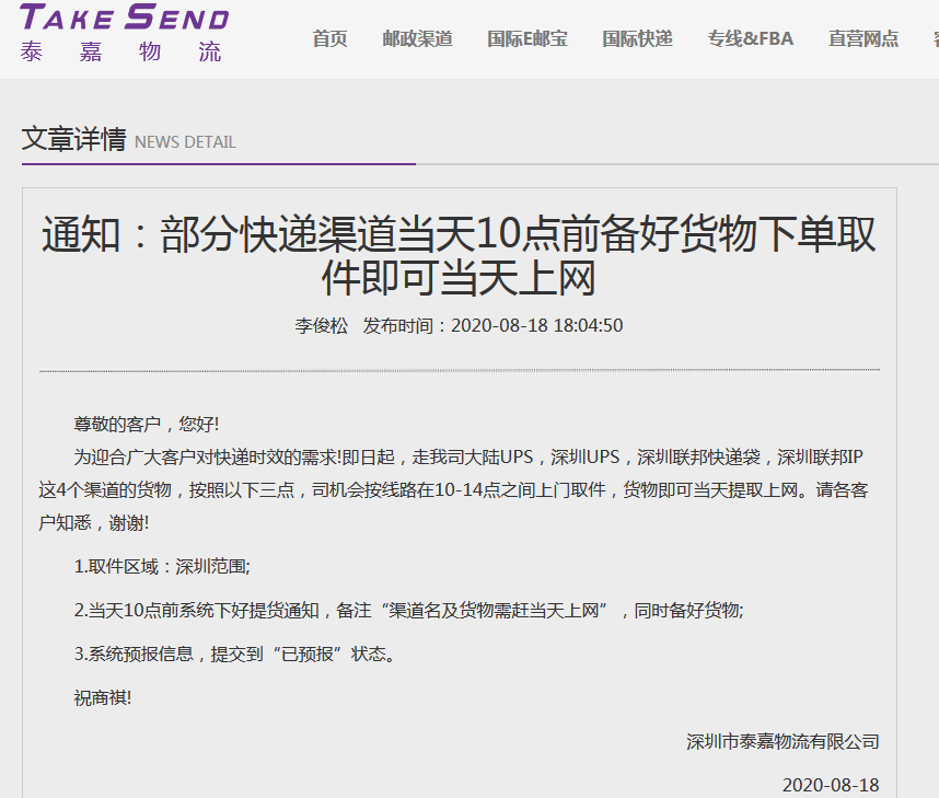 UPS快递当日上网